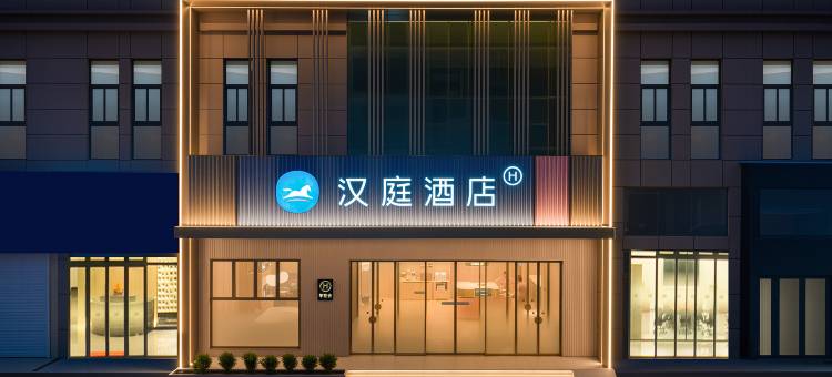 汉庭酒店(海阳泰华城市广场店)图片