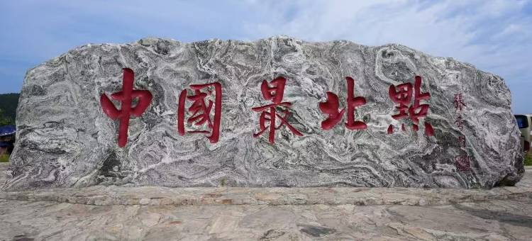 漠河北极村松间悦居野奢酒店图片