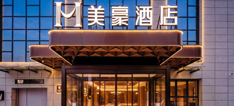 美豪酒店(山西肿瘤医院店)图片
