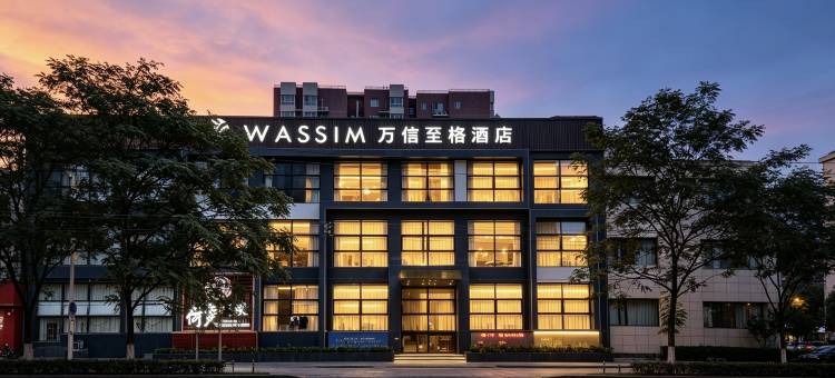 万信至格酒店(北京潘家园方庄地铁站店)图片