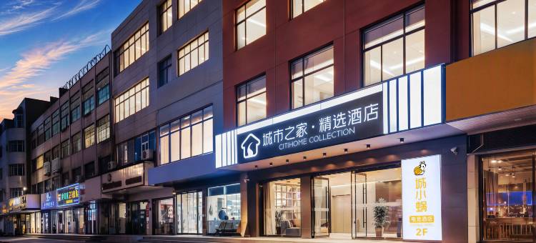 城市之家·精选酒店(六安霍邱县政府店)图片
