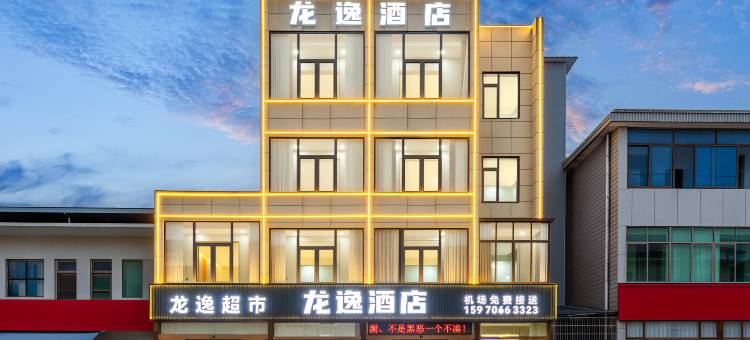 龙逸酒店(昌北国际机场店)图片