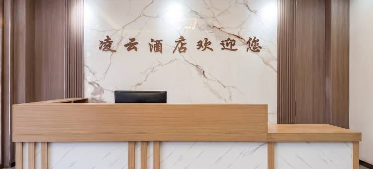 凌云酒店(香山大道康和城店)图片