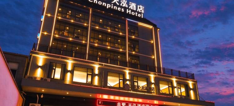 云台山非繁·天泓酒店图片