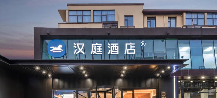汉庭酒店(济南山大路华强广场店)图片