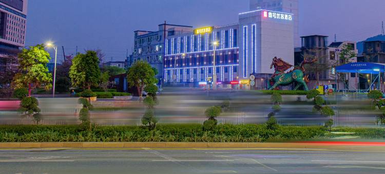 希朗顿酒店(深圳市中医院光明城高铁站店)图片