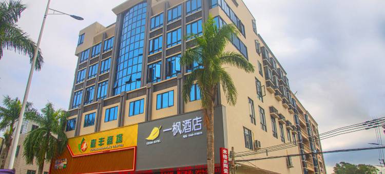 一枫酒店(电白大衙店)图片