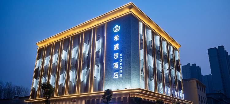 希道尔智慧酒店(方城店)图片