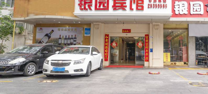 深圳银园宾馆(沙头角地铁站中英街店)图片