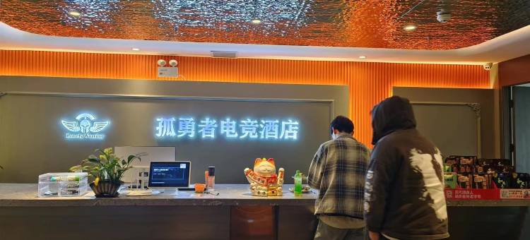 孤勇者电竞民宿(安阳万达广场店)图片