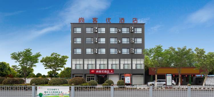 尚客优酒店(梁山西环路店)图片