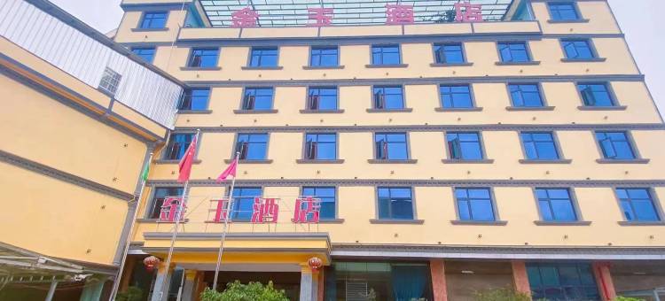 金玉酒店图片
