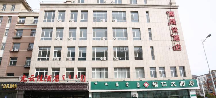 锡林浩特惠云佳酒店图片