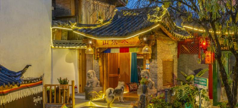 丽江古城山水木藏式轻奢精品客栈(樱花餐厅店)图片