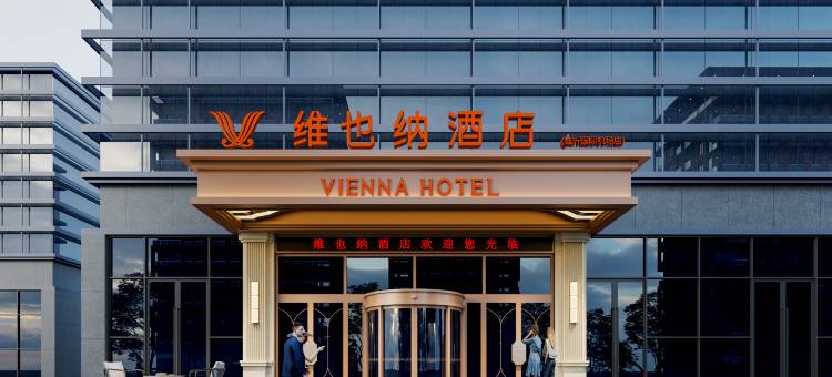 维也纳酒店(临沂国际机场吾悦广场店)图片