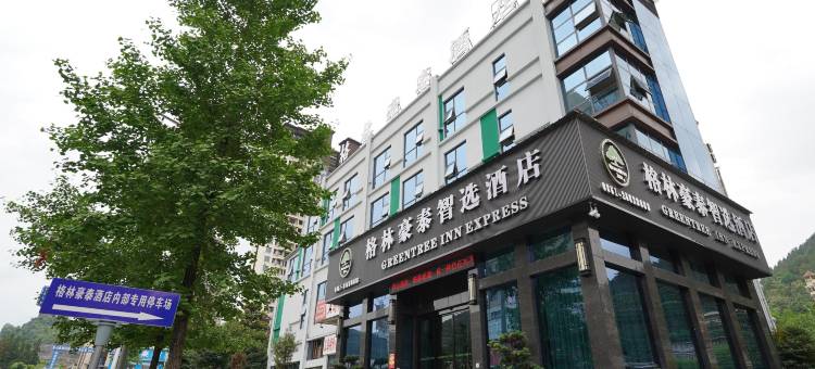 格林豪泰酒店(遵义务川保元城市广场店)图片