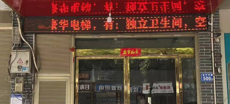 宁乡火车站鸿運宾馆图片