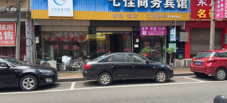 桃江七佳商务宾馆图片