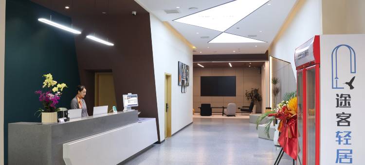 途客轻居酒店(宜昌华祥商业中心店)图片