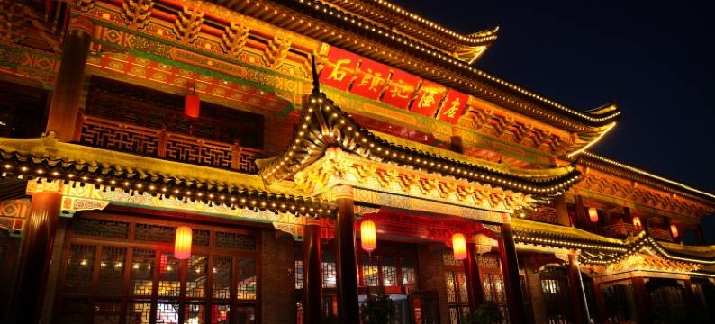 鞍山石头记酒店图片