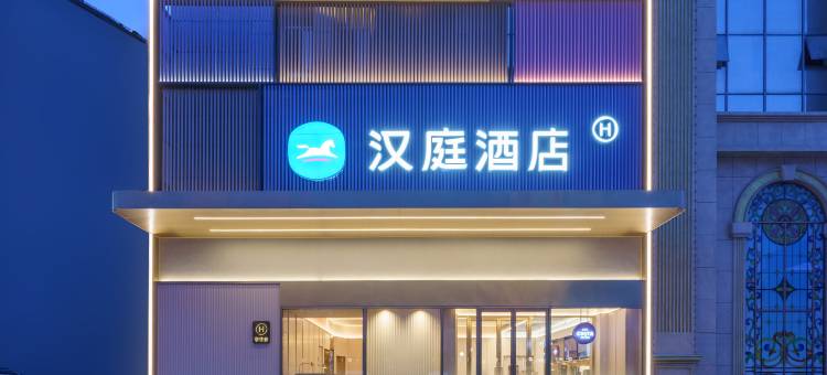 汉庭酒店(大连金州火车站吾悦生活广场店)图片