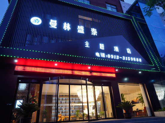 曼林盛泰主题酒店