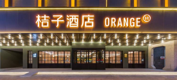 桔子酒店(靖江泰和吾悦广场店)图片