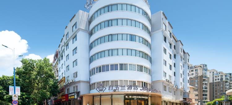 白玉兰酒店(宁德福鼎中汇广场店)图片