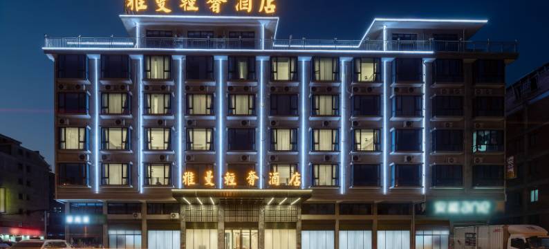 雅曼轻奢酒店(永康步阳科技园店)图片