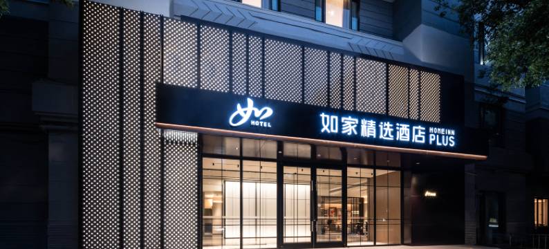 如家精选酒店(上海新天地陆家浜路地铁站店)图片