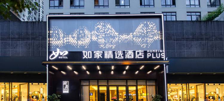 如家精选酒店(安顺黄果树大道新天地店)图片