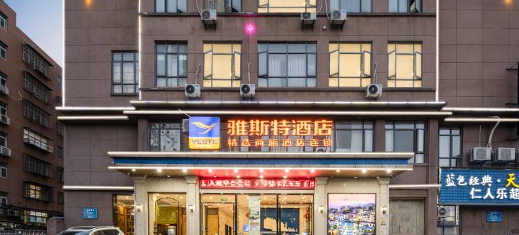 雅斯特酒店(监利金源建材大市场店)图片