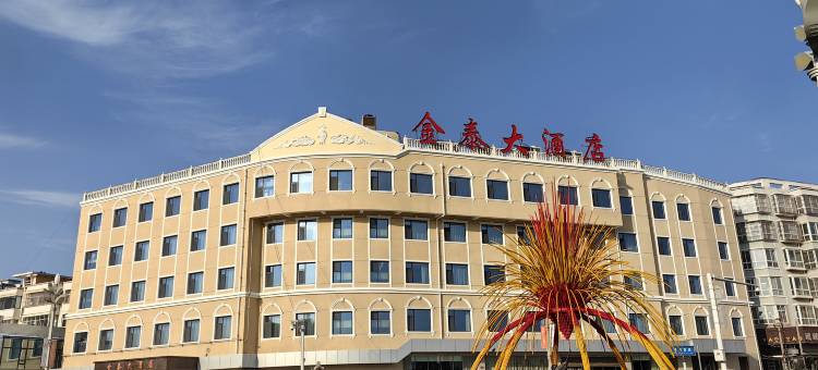 米脂金泰大酒店图片