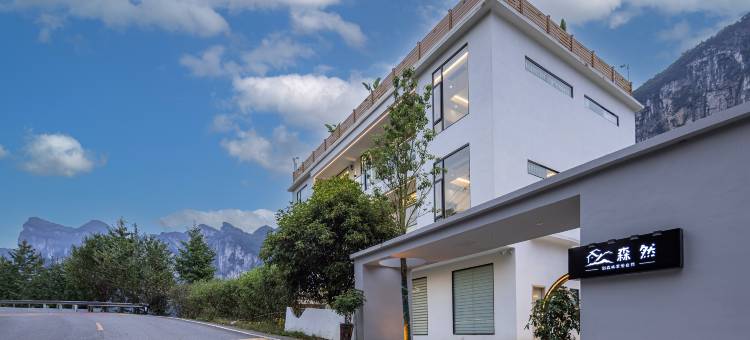 云隐·森然民宿(恩施大峡谷店)图片