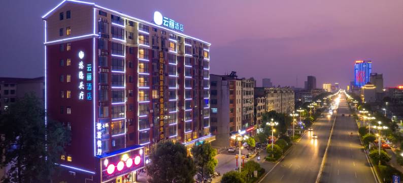 云丽酒店(高安大道华鼎中央城店)图片