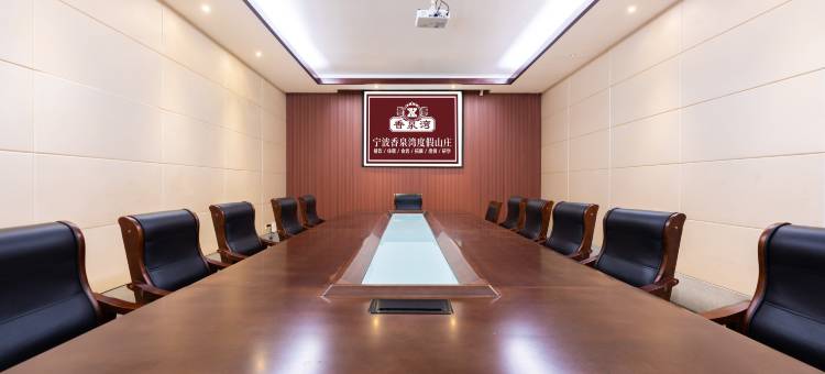 余姚香泉湾度假山庄图片