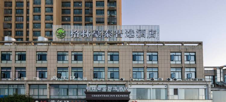 格林豪泰智选酒店(南陵经济开发区籍山大道皖南商城店)图片