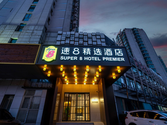 速8精选酒店(北京北站西直门地铁站店)