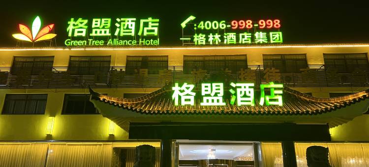 格盟酒店(射阳息心寺店)图片