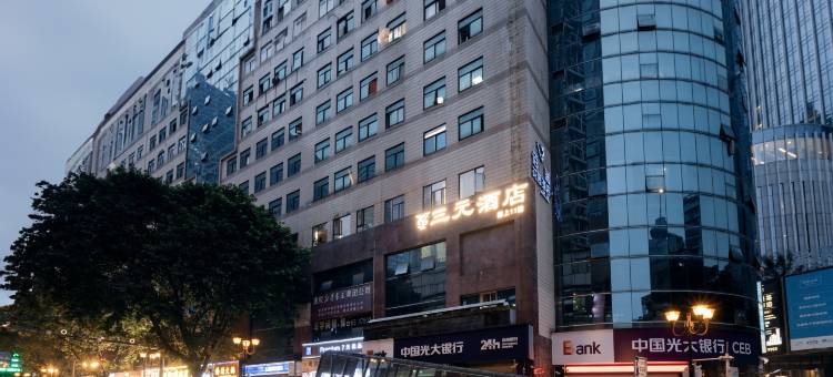 三元酒店(解放碑洪崖洞店)图片