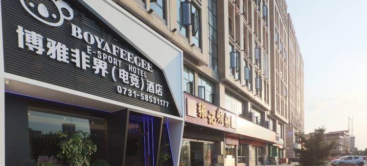 博雅非界(电竞)酒店图片