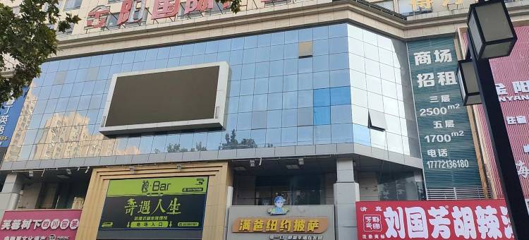 洛阳启瀚民宿酒店(新都汇大卫城店)图片
