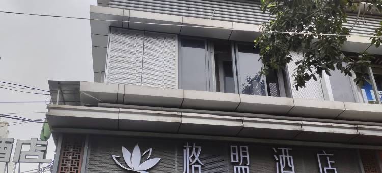 格林电竞酒店(福州上三路烟台山店)图片