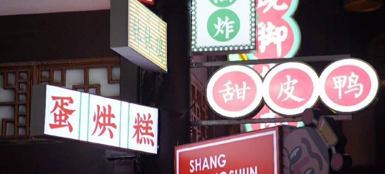 SFEEL设计师酒店(乐山大佛上中顺店)图片