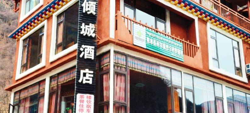 黑水倾城客栈图片