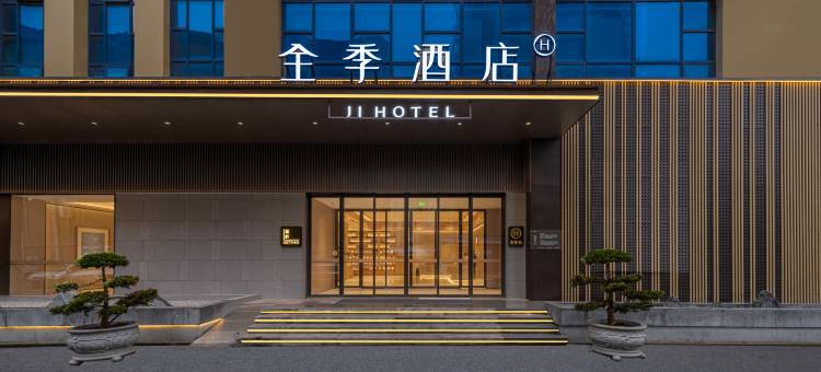 全季酒店(武汉王家湾人信汇店)图片