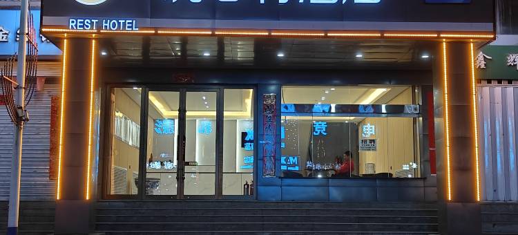 锐思特酒店(昔阳县政府店)图片