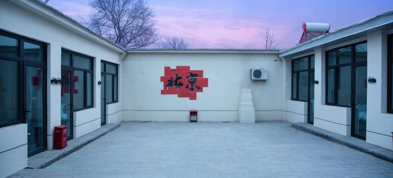 欣驿居民宿(北京大兴国际机场店)图片