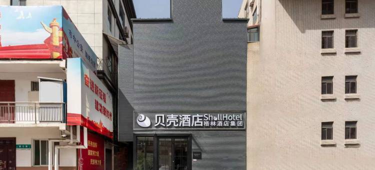 贝壳酒店(济南趵突泉店)图片