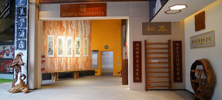 韶关曼卓美学酒店(丹霞大道君临新天地店)图片